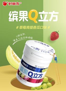 好丽友缤果Q无糖口香糖青提香瓜草莓味90g