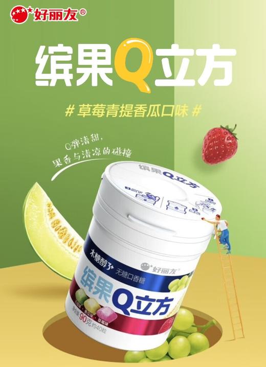 好丽友缤果Q无糖口香糖青提香瓜草莓味90g 商品图0