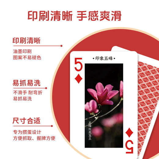 五峰印象掼蛋扑克牌五峰特色文创产品 商品图2