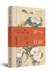 芳心自同：居巢居廉画记  商品缩略图0