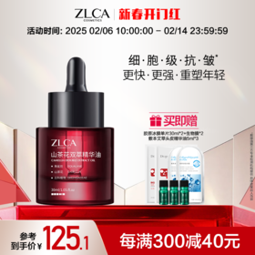 山茶花双萃精华油