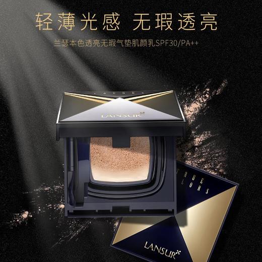兰瑟本色透亮无暇气垫肌颜乳SPF30/PA ++ 20g+20g 商品图0