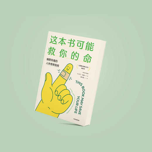 《这本书可能救你命》 商品图9