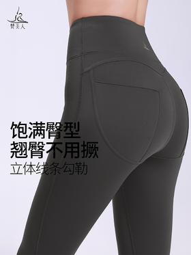 梵美人 F8065 瑜伽九分裤 有松紧 无尴尬线 假贴袋 裸感