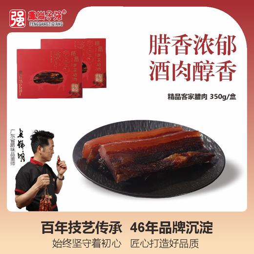 精品腊肉礼盒 350g/盒 商品图0