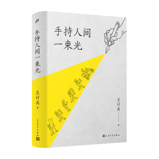含亲签本 手持人间一束光精装王计兵央视春晚素人草根写作全新诗歌中国当代诗歌梁永安倾情推荐诠释外卖骑手生命内涵与价值 人民文学出版社 商品图5