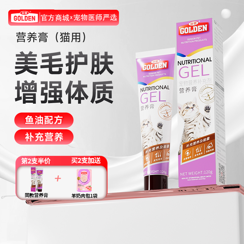 【2支加送赠品】谷登鱼油配方营养膏（猫用）120g