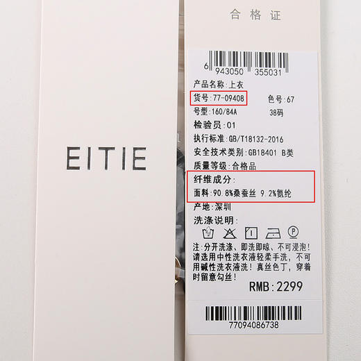 EITIE爱特爱春季新款时尚百搭显瘦印花衬衫女7709408 商品图6