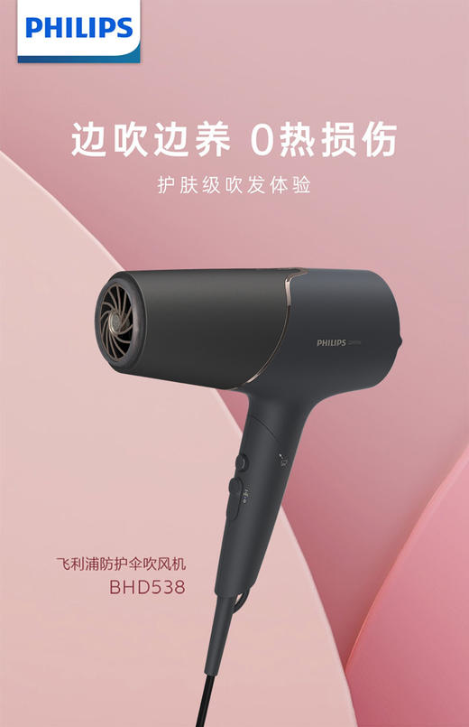 6923410705669 飞利浦PHILIPS 0热损伤电吹风负离子家用大功率护发BHD538/25 商品图0