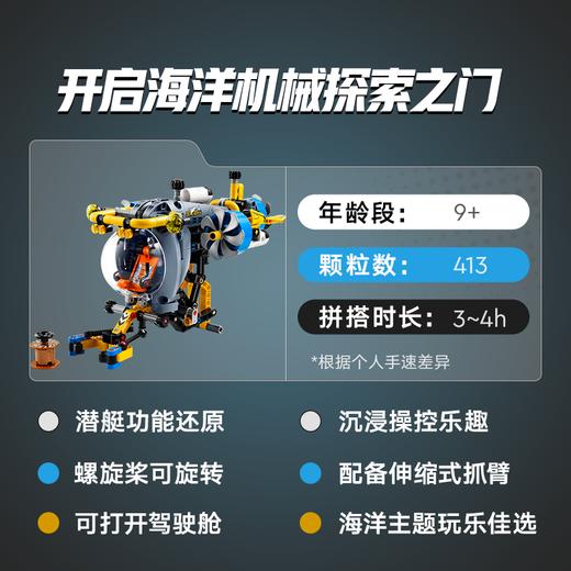 乐高积木机械深海研究潜水艇L42201 商品图2