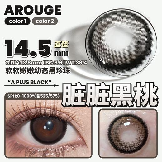 Arouge·年抛合集  128一副 198两副 238三副  一年一度囤货季！ 今年最后一班优惠列车！实用率超高！通勤无忧！美貌登顶！！ 韩国0-1000度<一副两片> 商品图7