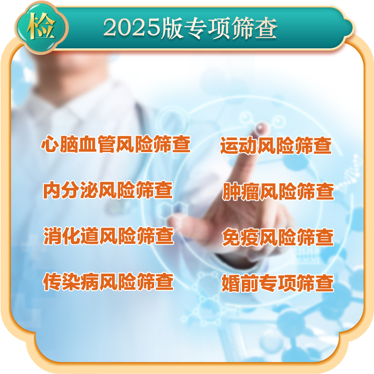 2025新版N套餐专项筛查