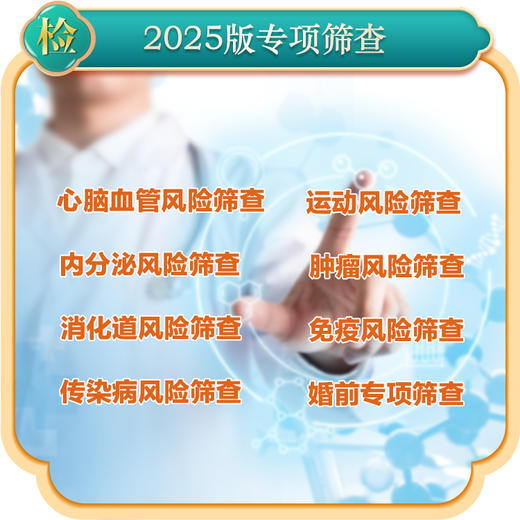 2025新版N套餐专项筛查 商品图0