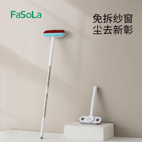 FaSoLa纱窗擦清洗器擦玻璃可夹湿巾擦窗户网清洁工具家用纱窗刷