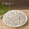 万物本草贵州兴仁薏米仁 薏米 可配祛排湿气茶 商品缩略图0