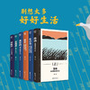别想太多，好好生活（名家散文系列全6册） 商品缩略图0