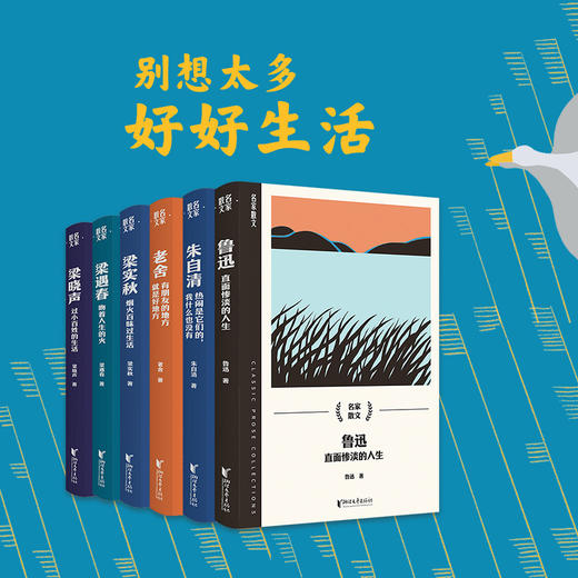 别想太多，好好生活（名家散文系列全6册） 商品图0