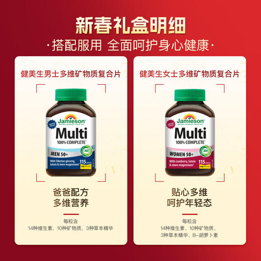 【保税仓发货】Jamieson中老年多维矿物复合片-50+男*2+50+女*2 商品图1