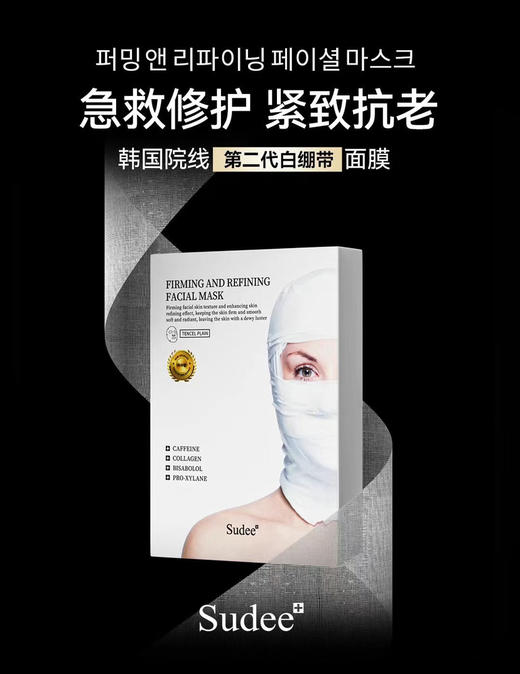 胖东来同款 Sudee/素玳 白/灰/黑 绷带面膜 （5片/盒） 商品图5
