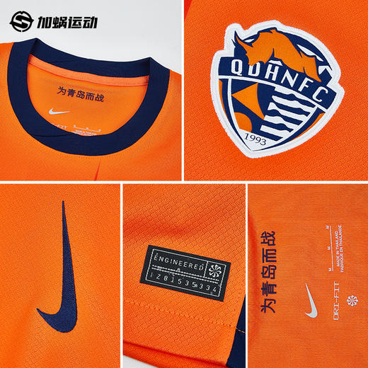 SFS耐克Nike2025赛季中超青岛海牛主场球迷版球衣 HM6174-819 商品图2