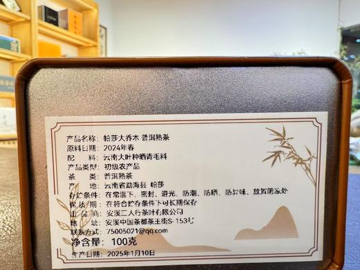 2024春 帕莎大乔木 金芽 普洱熟茶 100克起 商品图7