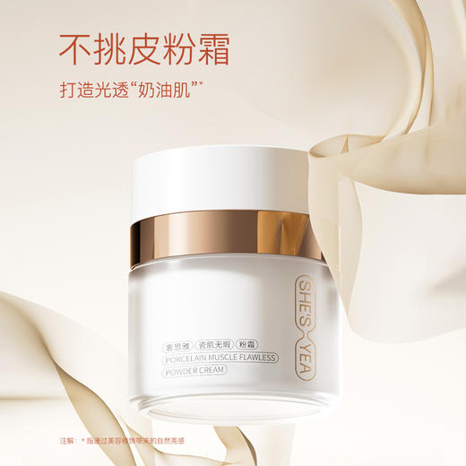 奢思雅瓷肌无瑕粉底霜 商品图2