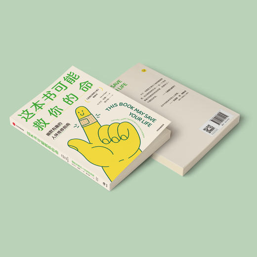 《这本书可能救你命》 商品图5
