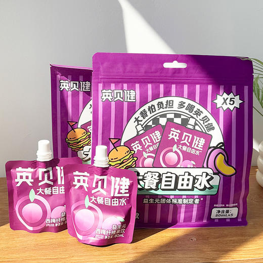 【嗨吃无负担 清爽又解腻】英贝健 益生西梅纤维果饮 80ml/袋 *10+ 赠 80ml/袋*2 商品图5