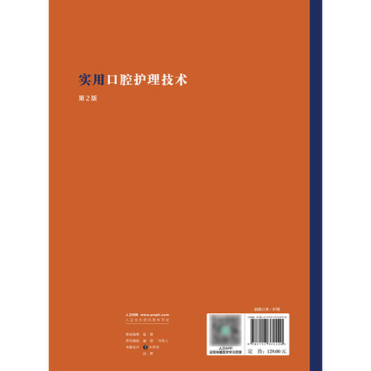 实用口腔护理技术 第2版 商品图2