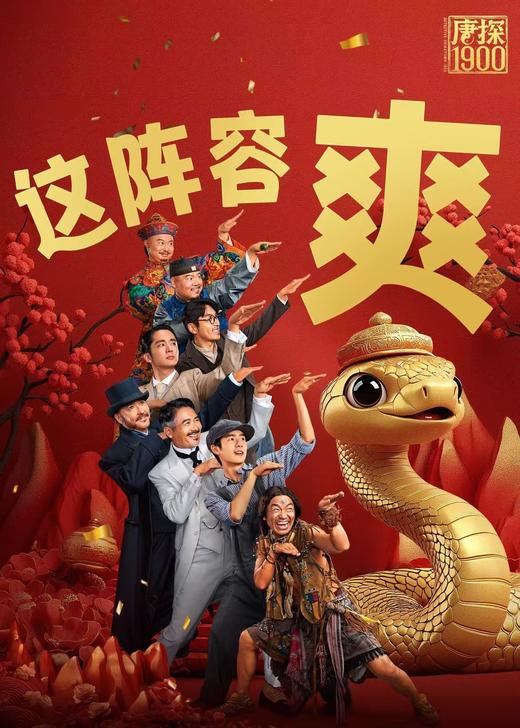 【香港城】19.9元春节档电影特惠专场 商品图2