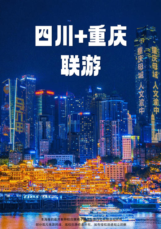 【双城游记】 （重庆往返）双飞双动5日游 商品图0
