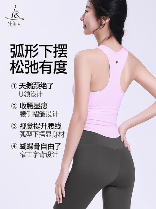 梵美人 F5178 瑜伽背心 薄云螺纹 一体胸垫 商品图1