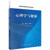 心理学与健康 商品缩略图0