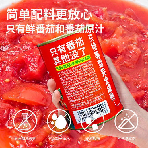 2025笑厨新疆无添加新鲜番茄丁 400g/罐 商品图1