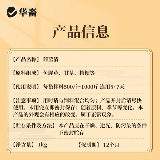 华畜菲蓝清非瘟蓝耳 免疫力强 地抗病毒 商品图4