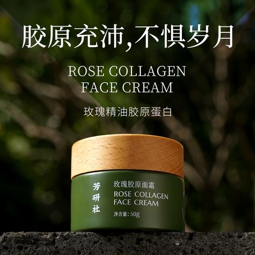 芳研社 | 玫瑰胶原面霜改善干燥保湿滋润多维滋养50g 商品图0