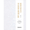 政府信息公开诉讼原理及判例注解 赵锋著 法律出版社 商品缩略图1