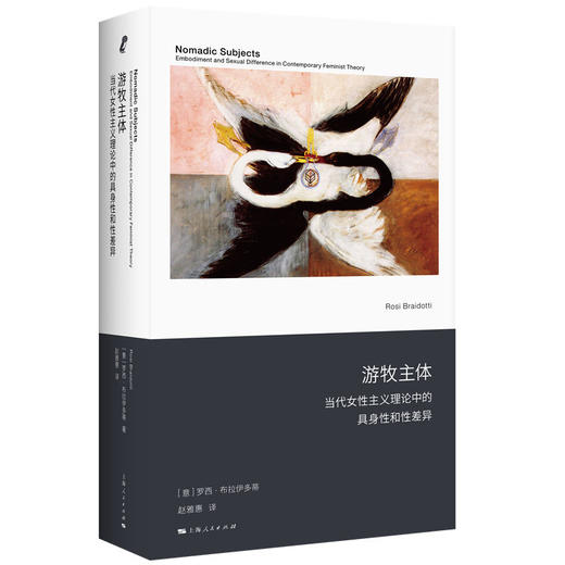 游牧主体：当代女性主义理论中的具身性和性差异 商品图0