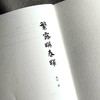 繁露映春晖 斯阳 古体诗 格律诗 词牌 乡愁乡情 商品缩略图5