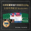 2025光明联豪家庭牛排组合2220g套餐礼盒 厚切西冷牛排210g更换为丁骨牛排210g 眼肉牛排150g更换为沙朗牛排150g 商品缩略图0
