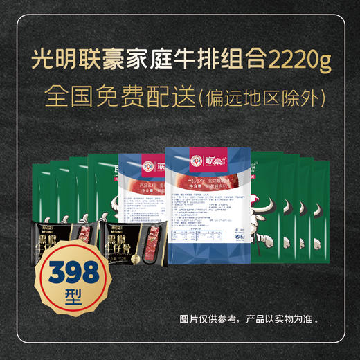 2025光明联豪家庭牛排组合2220g套餐礼盒 厚切西冷牛排210g更换为丁骨牛排210g 眼肉牛排150g更换为沙朗牛排150g 商品图0