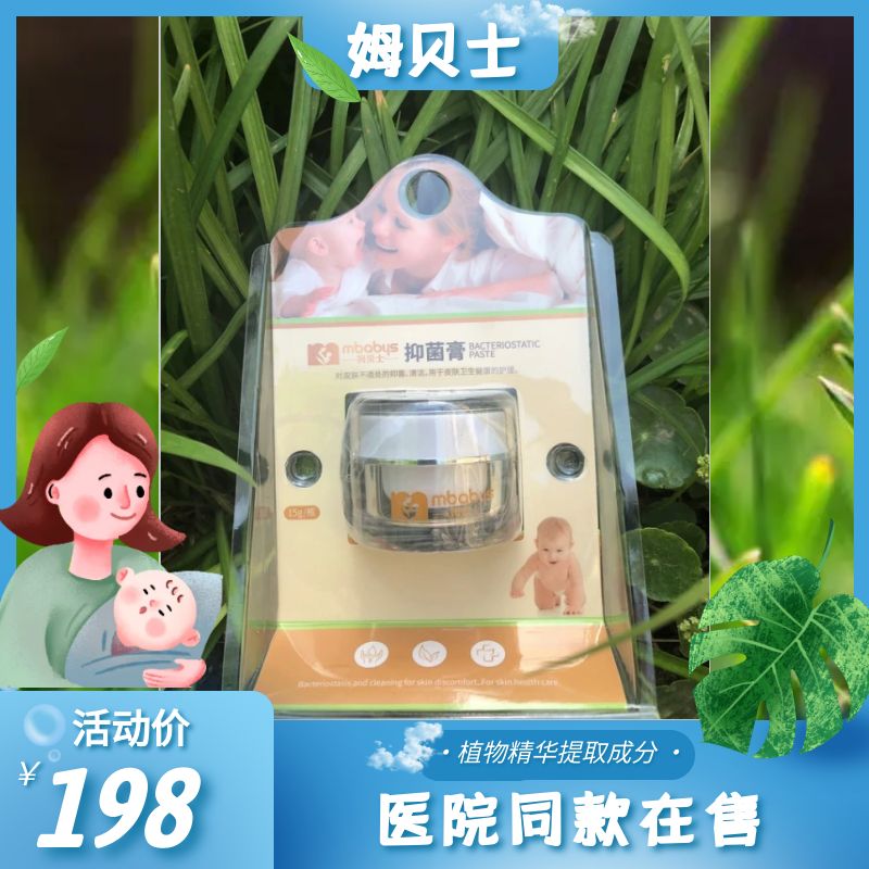 姆贝士婴幼儿抑菌湿疹护肤霜【KOC专属】