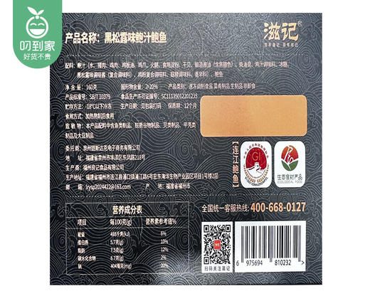 滋记黑松露味鲍汁鲍鱼*2盒（160g/盒 5头鲍）生产日期: 3月 商品图4