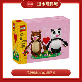 乐高积木L40821情侣熊
