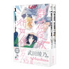 群花绽放，彷如修罗. 1-2动画原作漫画《吹响吧！上低音号》人气作者武田绫乃  原作 × Musshu  编绘 商品缩略图4