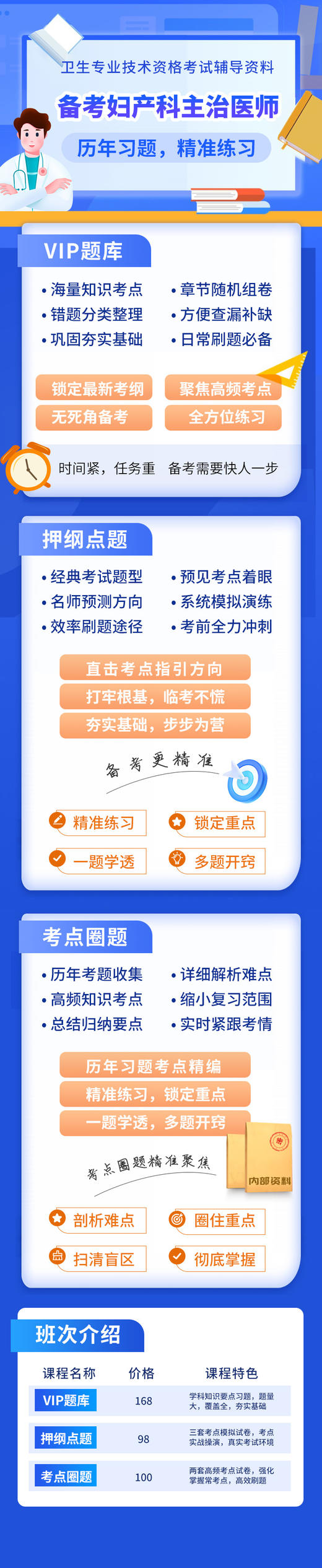 【中级】呗呗医生—2025妇产科主治医师【VIP题库】 商品图1