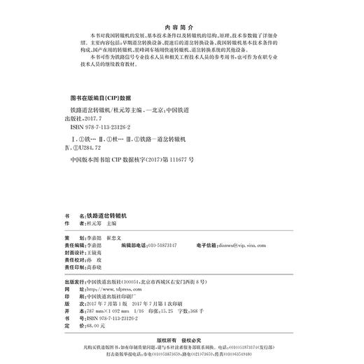 23126-2  铁路道岔转辙机 商品图1