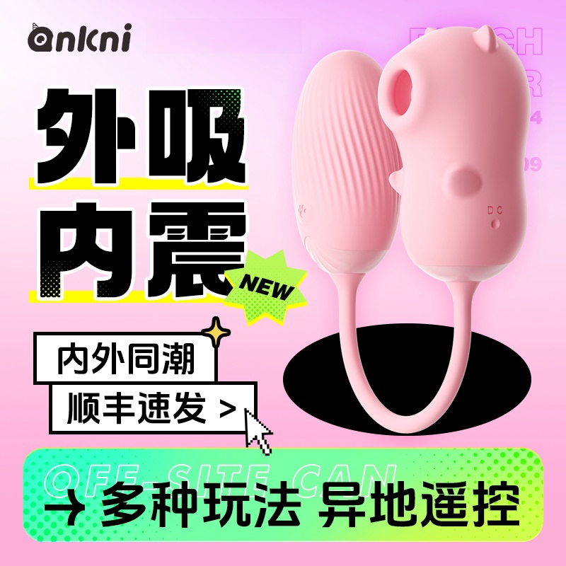 安可尼 桃心熊 情趣跳蛋吮吸强震