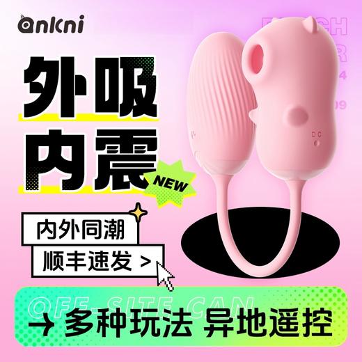 安可尼 桃心熊 情趣跳蛋吮吸强震 商品图0