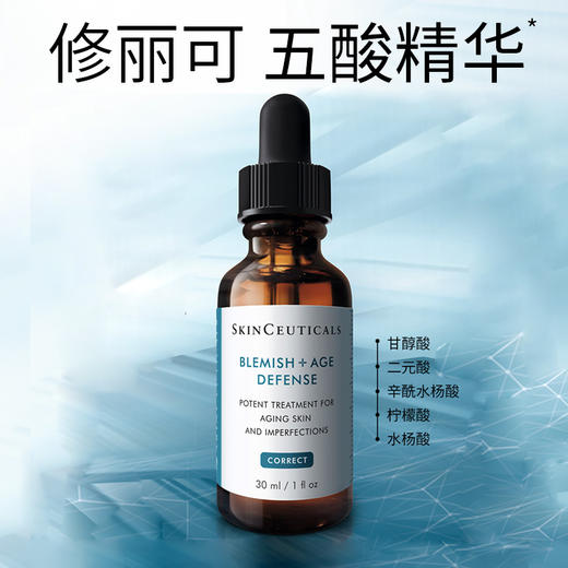 【一口价】SkiCeuticals 修丽可 多酸焕活精华液 30ml【2026.11】 商品图1
